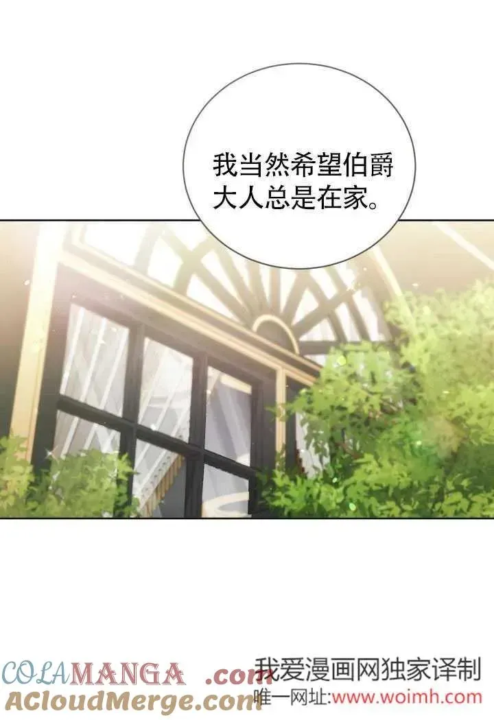 和反派的育儿日记 第51话 第61页