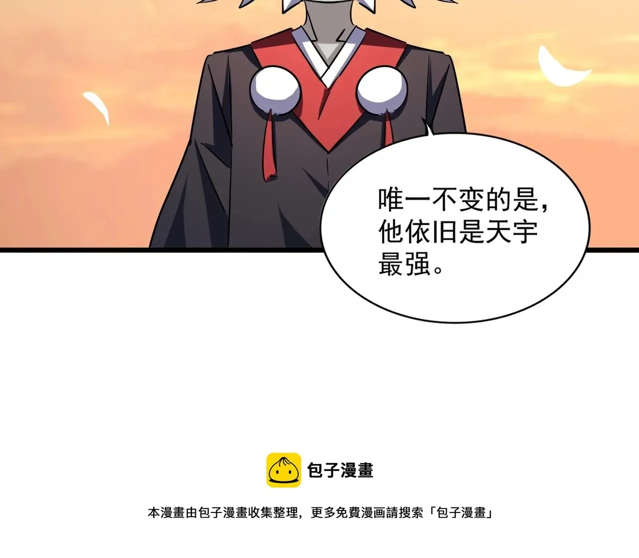 魔皇大管家 第269话 皇室强者 第109页