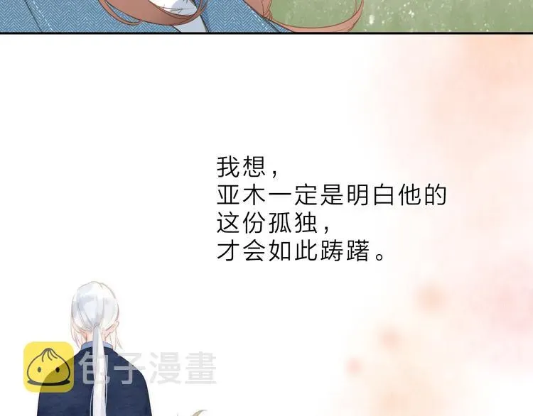 SOS！恋爱出了幺蛾子 第11话 神木 第30页