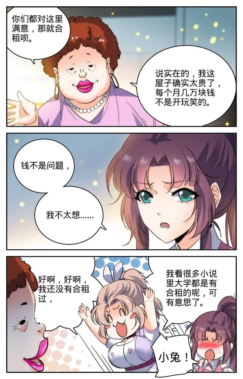 全职法师 191 合租 第10页