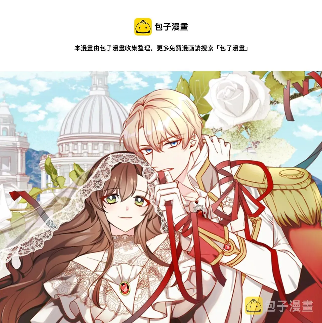 再见，危险未婚夫 第25话 双双坠崖 第1页