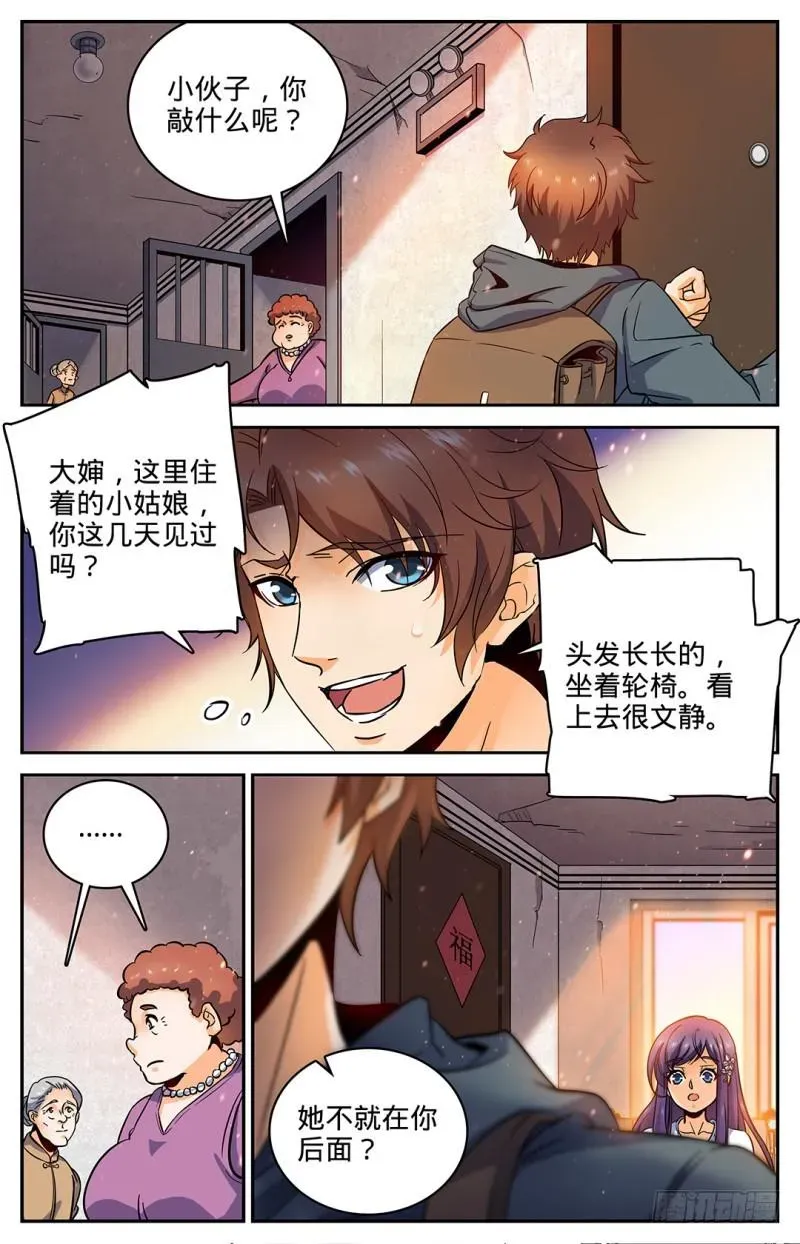 全职法师 30 少女失踪 第4页