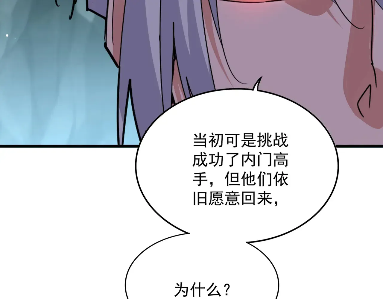 魔皇大管家 第596话 大声喊出我的名字 第93页