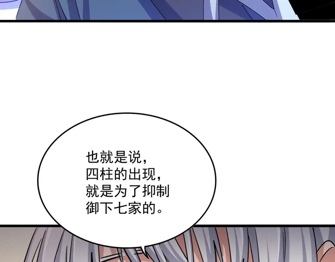 魔皇大管家 第502话 老子没爱 第25页