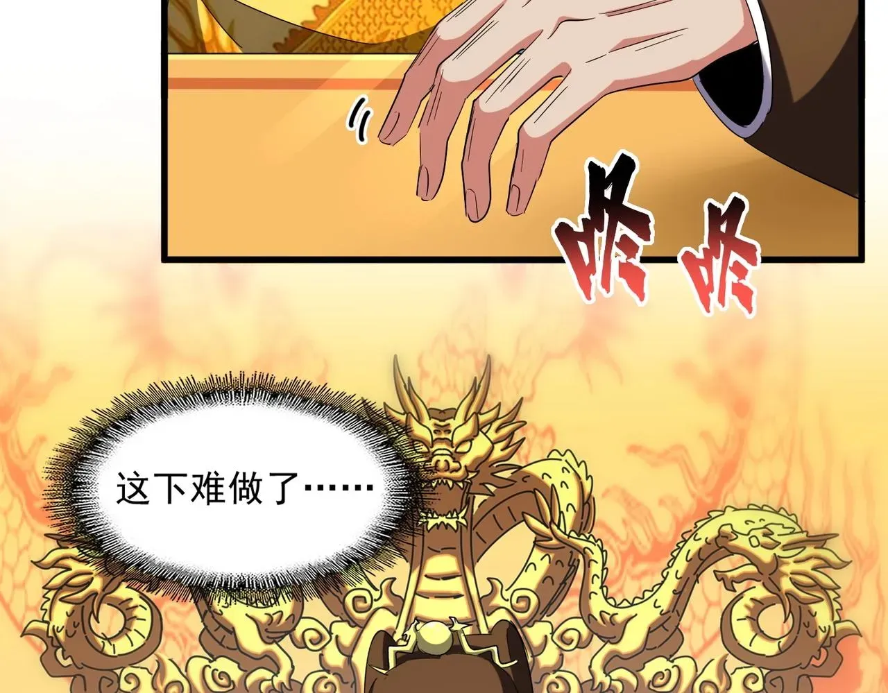 魔皇大管家 第252话 联合 第103页