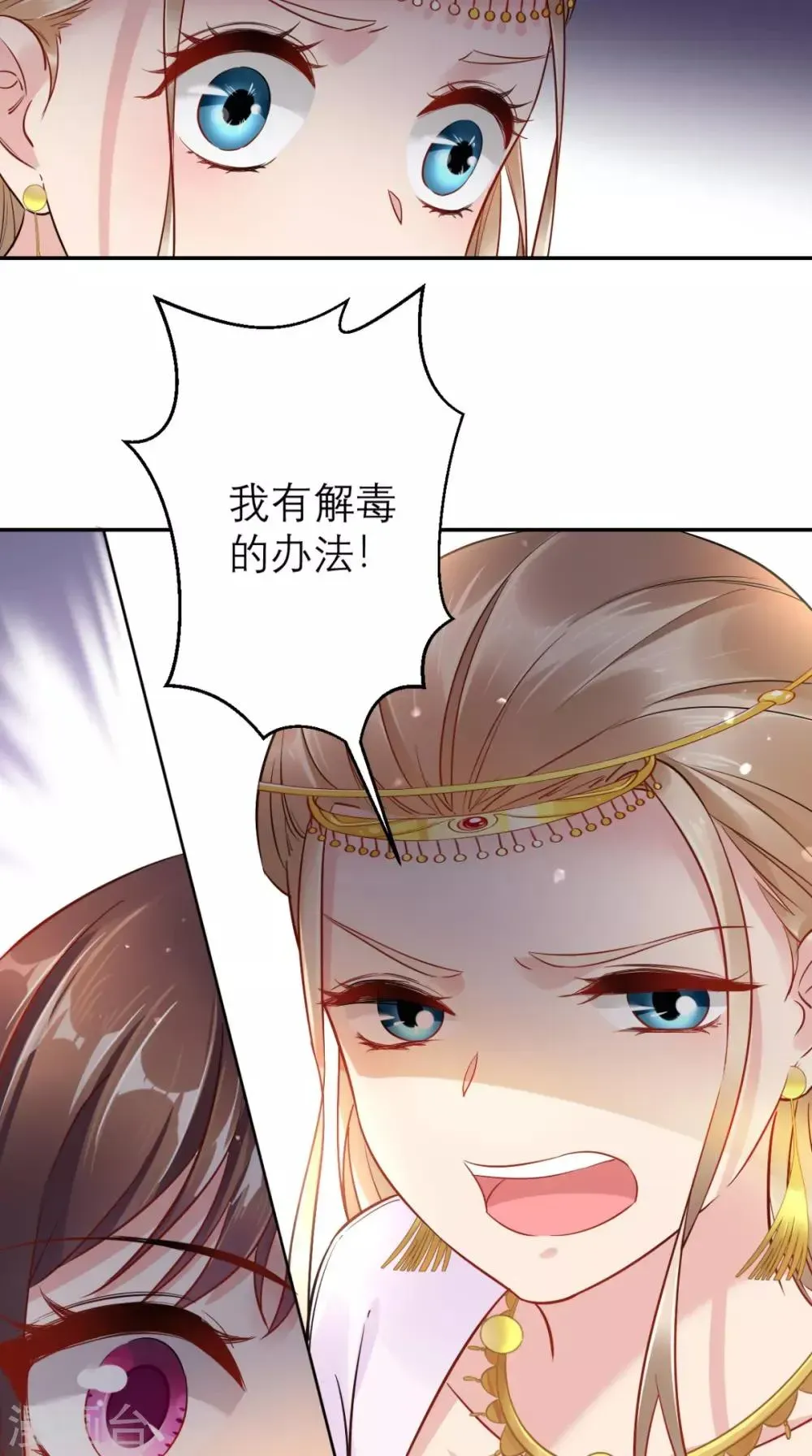 这个王妃有点皮 第57话 这样能解毒？ 第19页