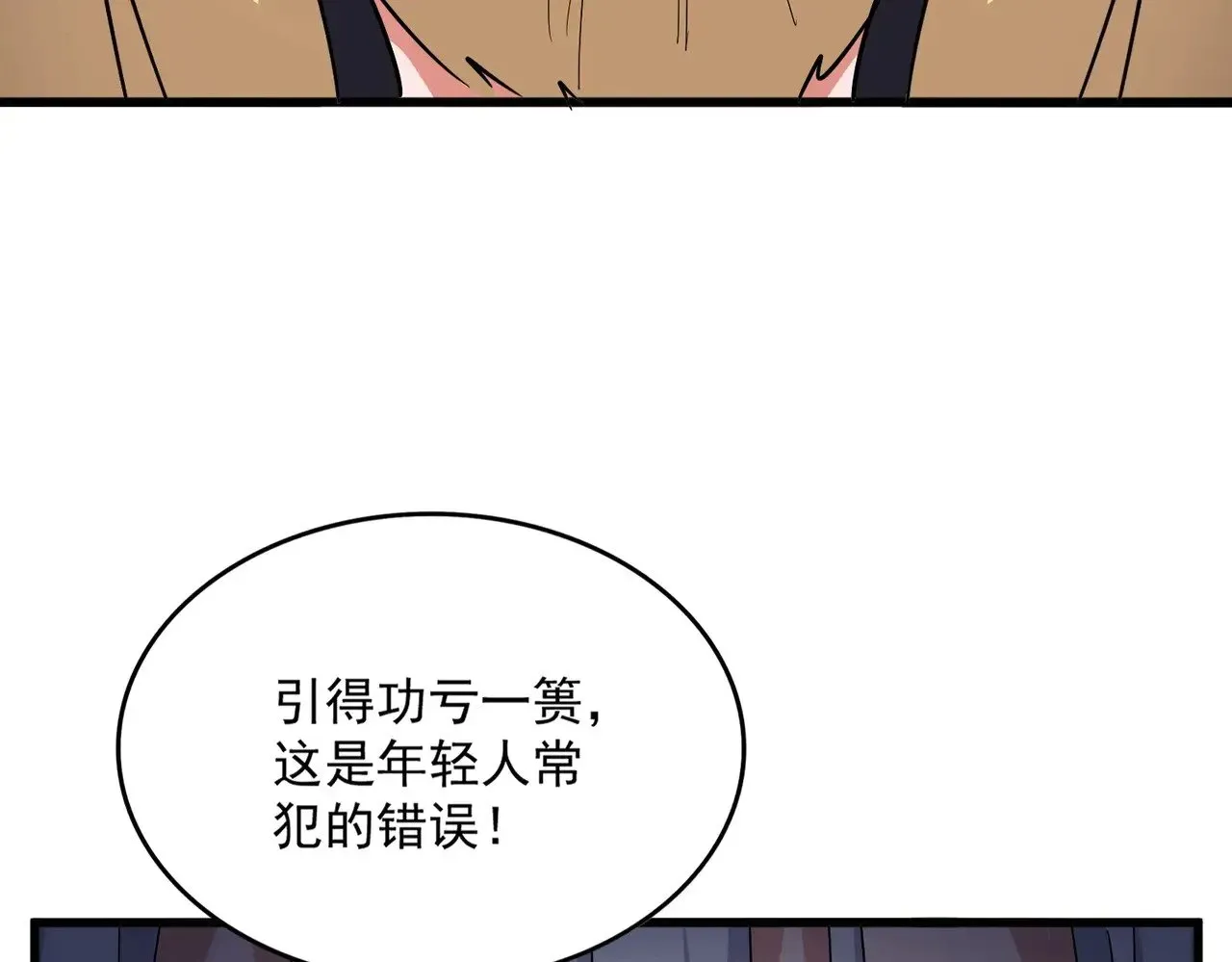 魔皇大管家 第549话 上中下 第116页