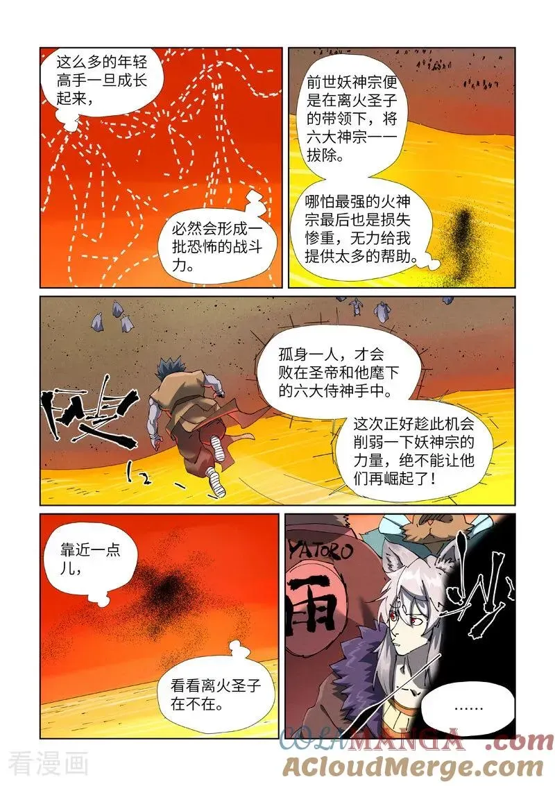 妖神记 第478话1 沙滩上 第2页