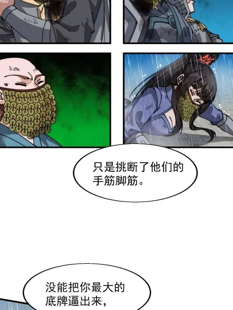 开局一座山 第870话 ：撤离 第21页