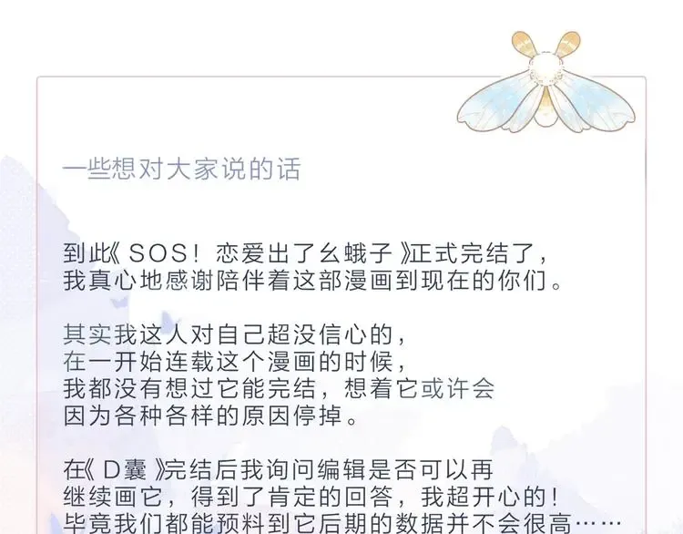 SOS！恋爱出了幺蛾子 最终话 再见 第157页