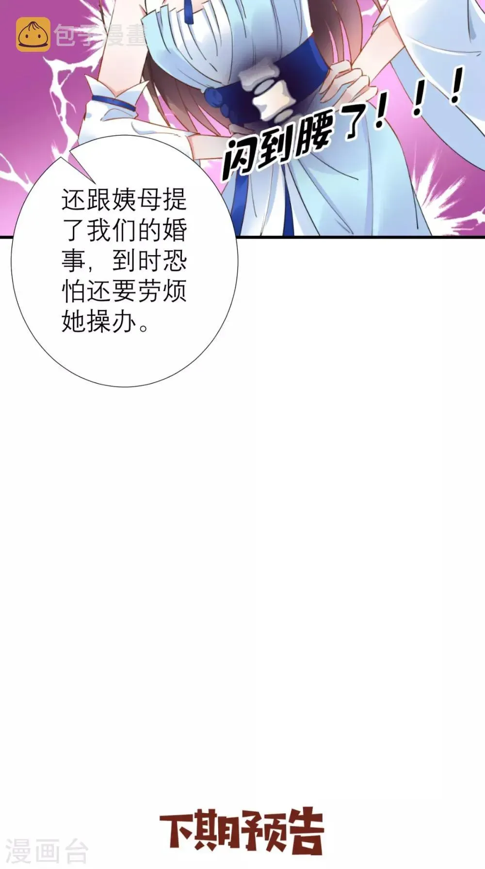 这个王妃有点皮 第67话 叶澜澜竟成平妻 第38页