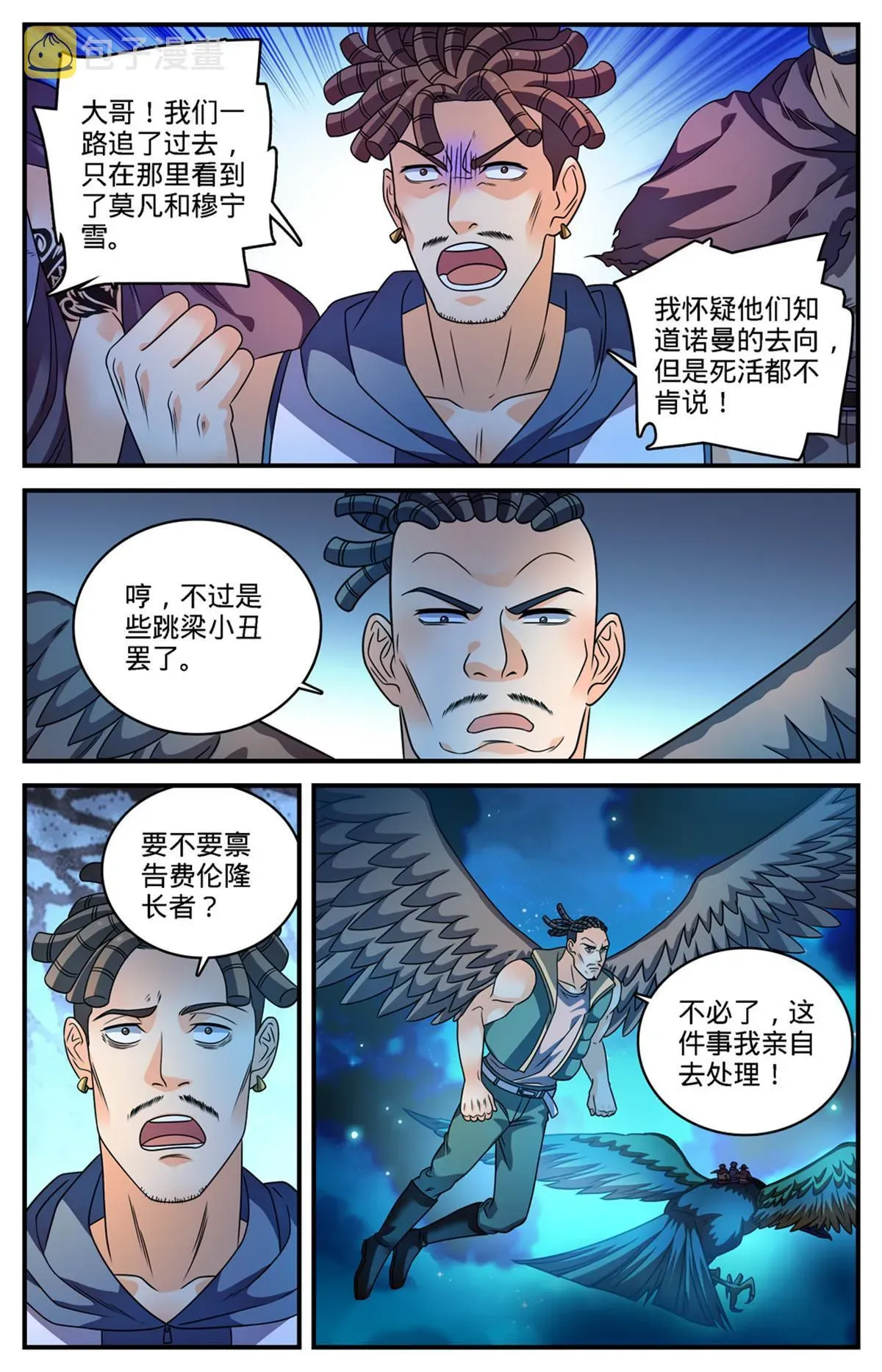 全职法师 971 能动手就别吵吵 第13页