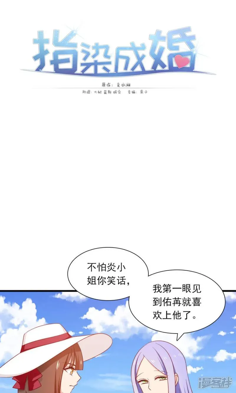 指染成婚 第162话 好，我滚 第1页