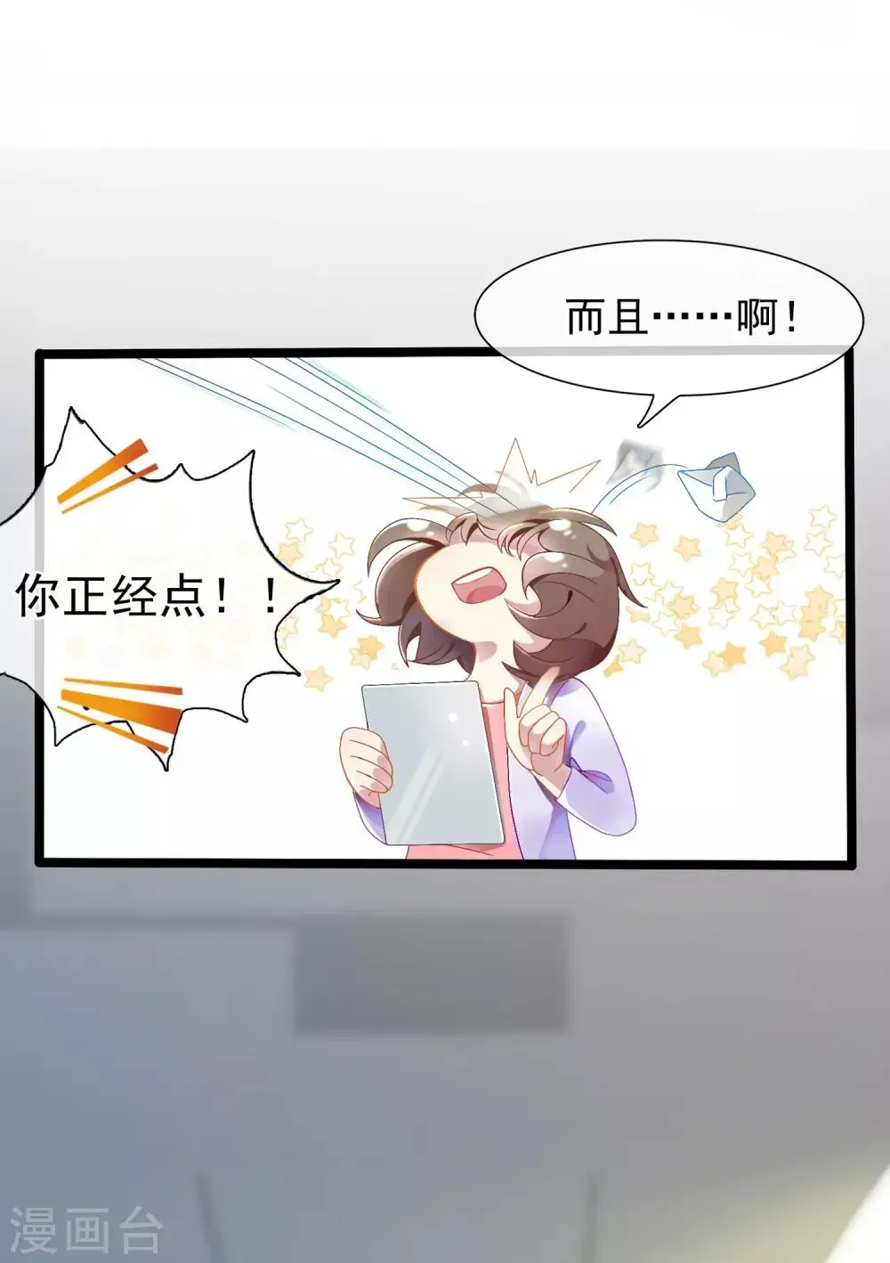 怦然心动的秘密 第53话 穿越成玛丽苏女主1 第20页