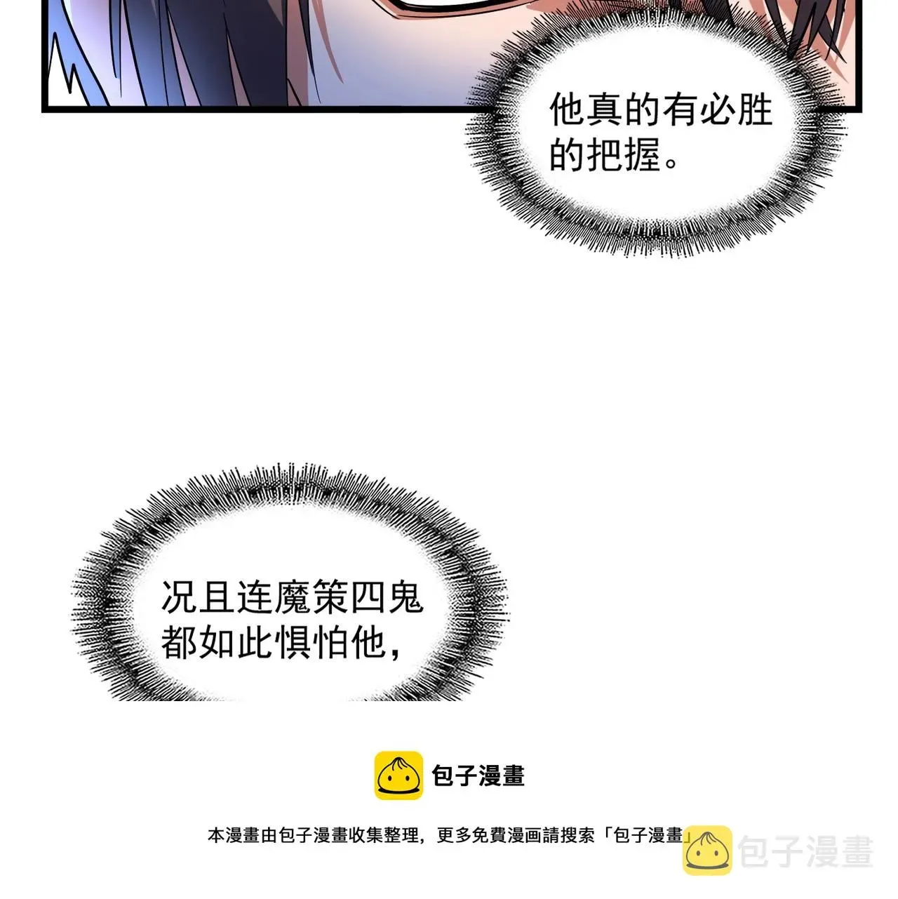 魔皇大管家 第268话 古三通 第65页