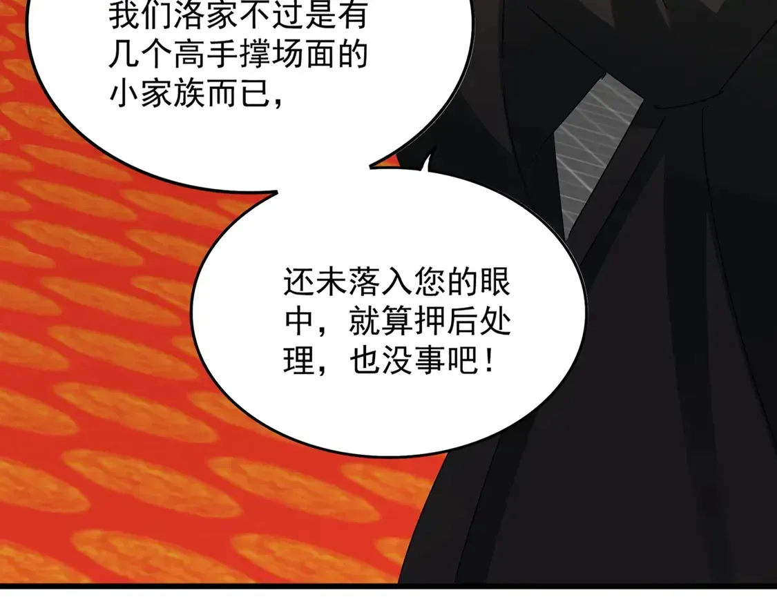 魔皇大管家 第532话 谁与争锋 第97页