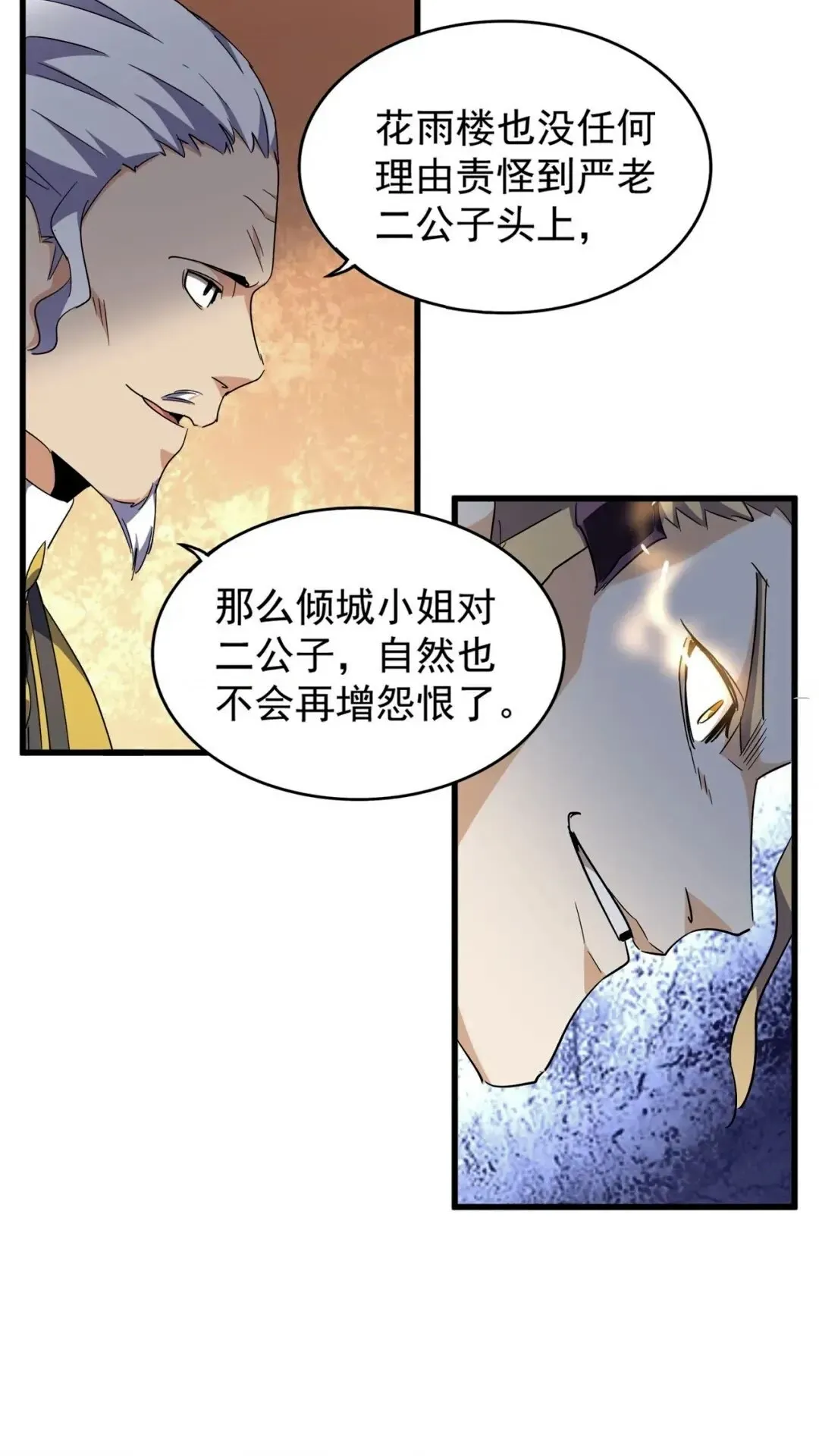 魔皇大管家 第164话 来挑战我吧 第58页