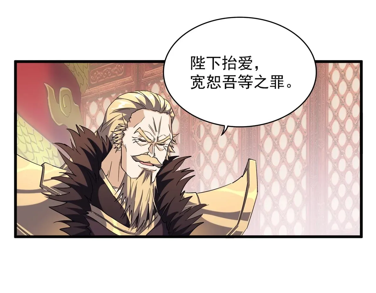 魔皇大管家 第253话 皇帝的支持 第27页