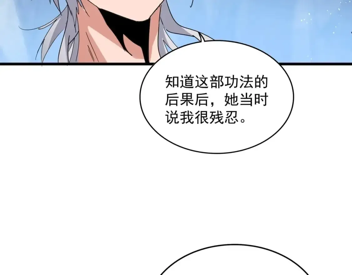 魔皇大管家 第465话 阵起！ 第87页