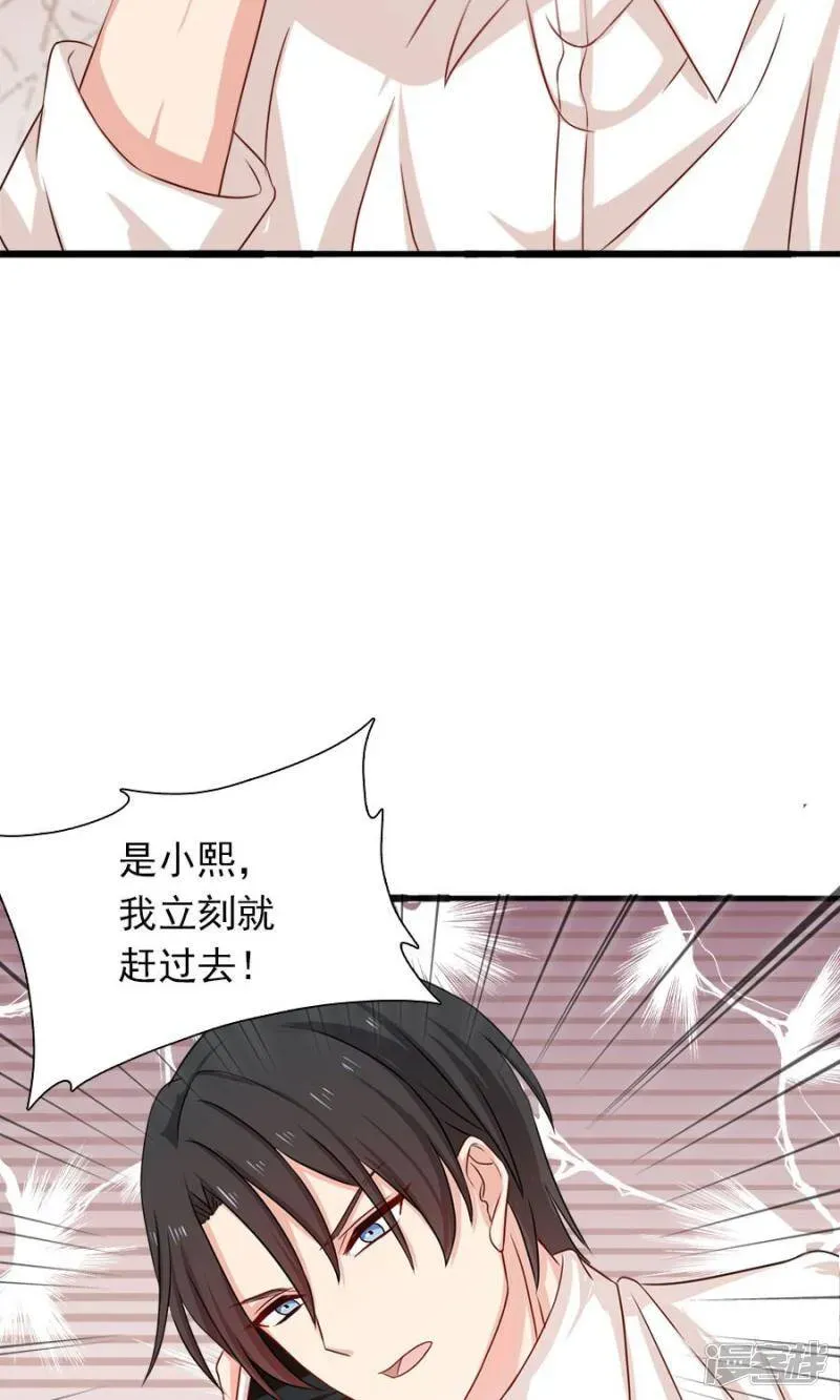 指染成婚 第185话 那个女人是谁 第20页