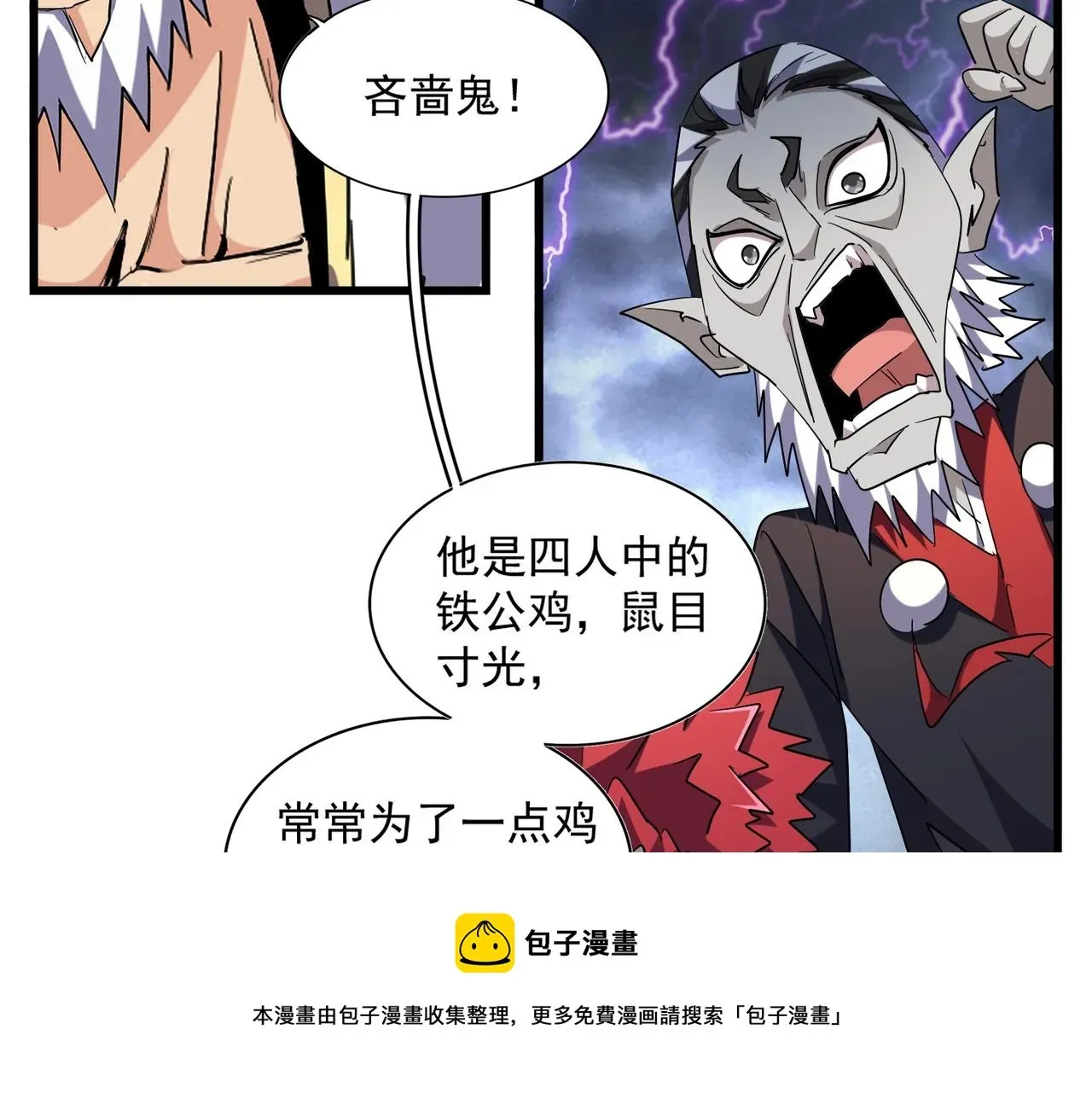 魔皇大管家 第263话 上吧历老 第25页