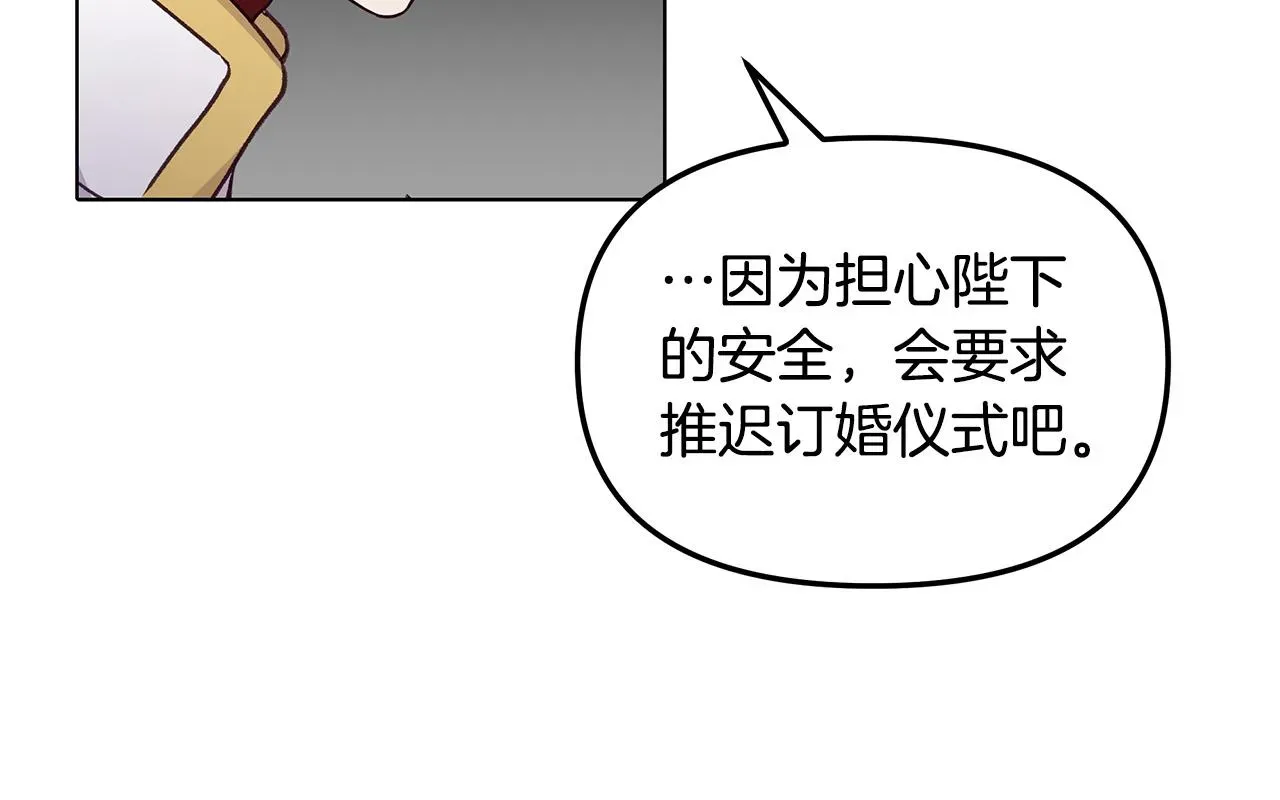 再见，危险未婚夫 第31话 着急想娶她～ 第92页