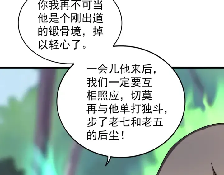 魔皇大管家 第209话 快活林？没前途.. 第103页