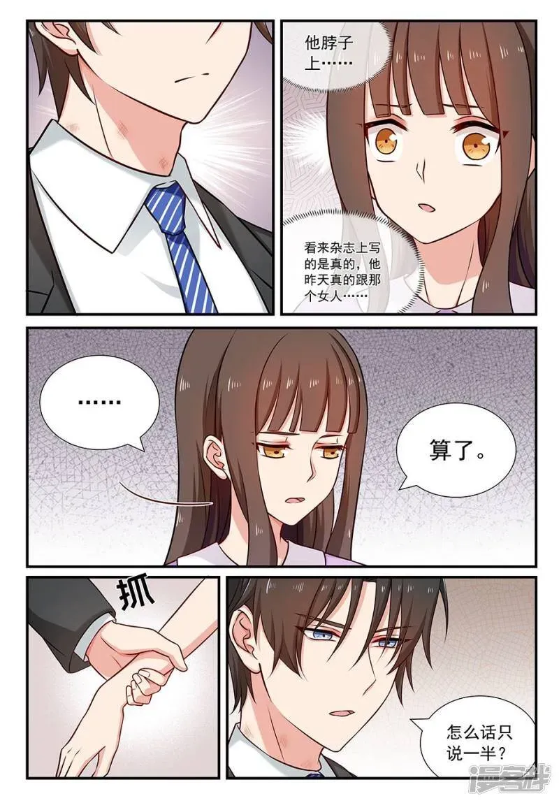 指染成婚 第77话 被通知 第8页