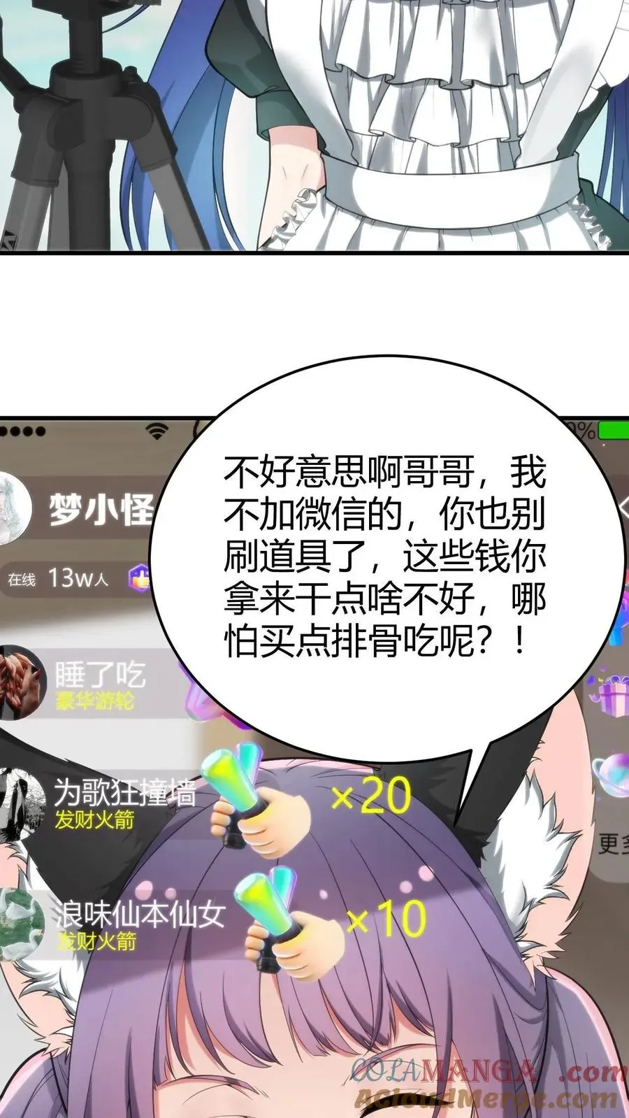 我有九千万亿舔狗金 第204话 那个男人回来了！！ 第3页