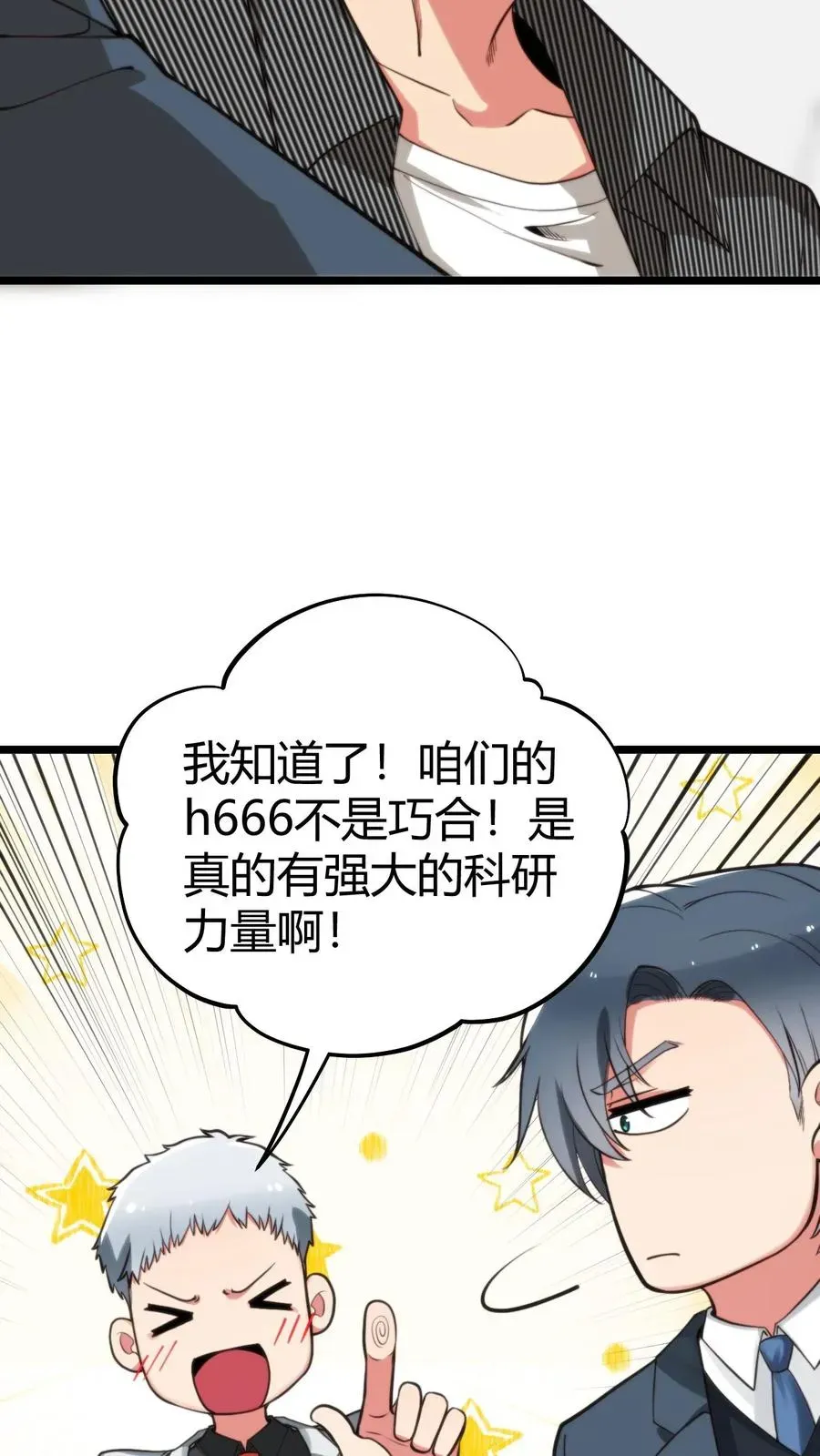 我有九千万亿舔狗金 第322话 我不是窝囊废！ 第8页