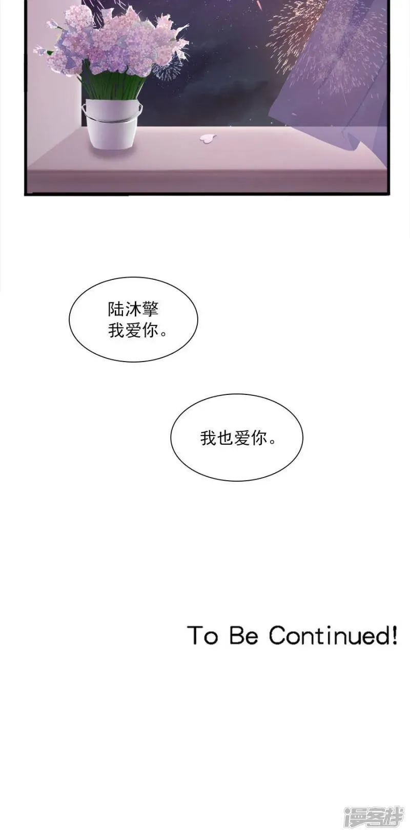 指染成婚 第166话 烟火 第19页