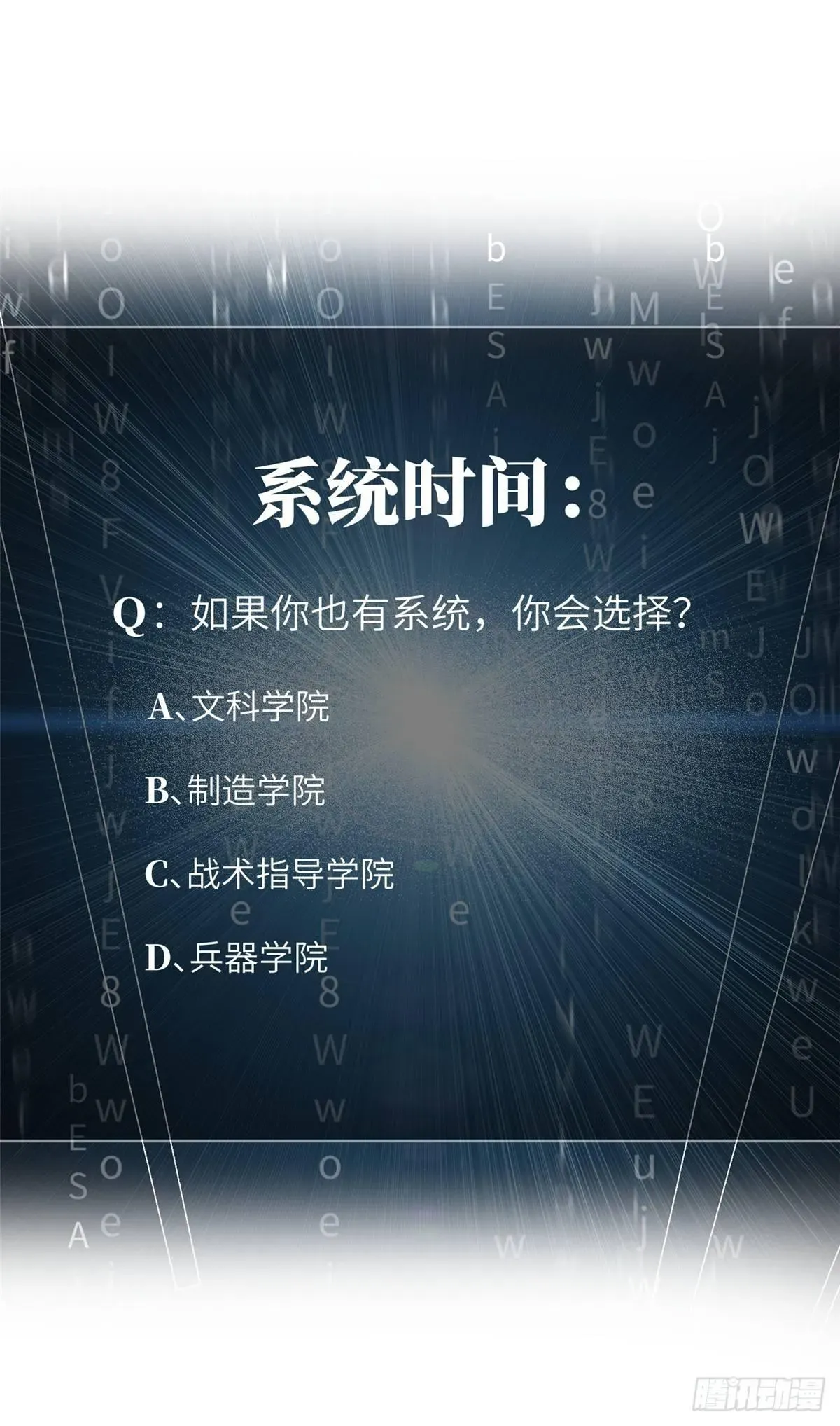 全球高武 029 新生分学院 第68页