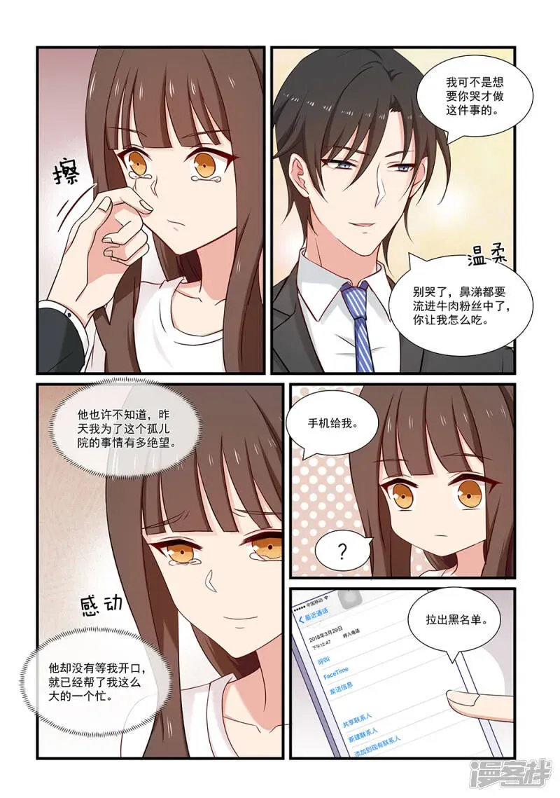 指染成婚 第120话 谢谢你 第9页