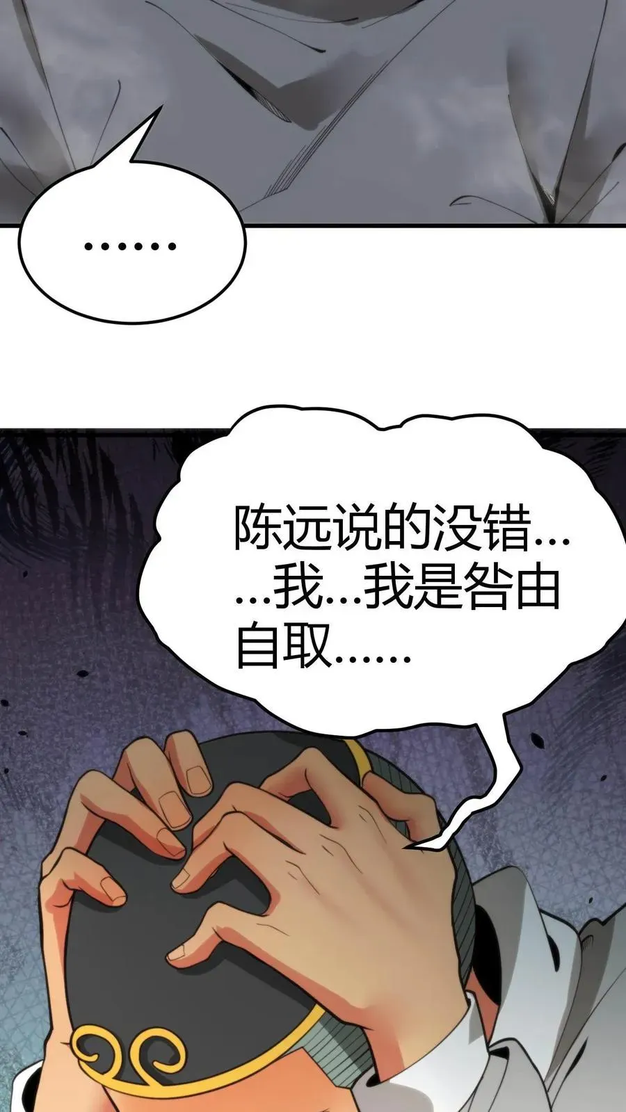 我有九千万亿舔狗金 第40话 小至尊宝 第20页