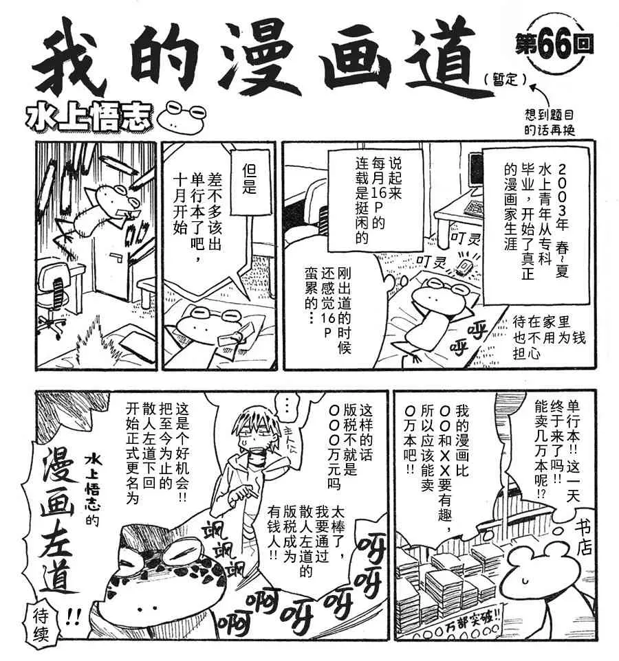 我的漫画道 66话 第1页