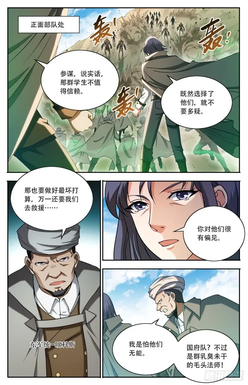 全职法师 663 戾剑死侍！ 第2页