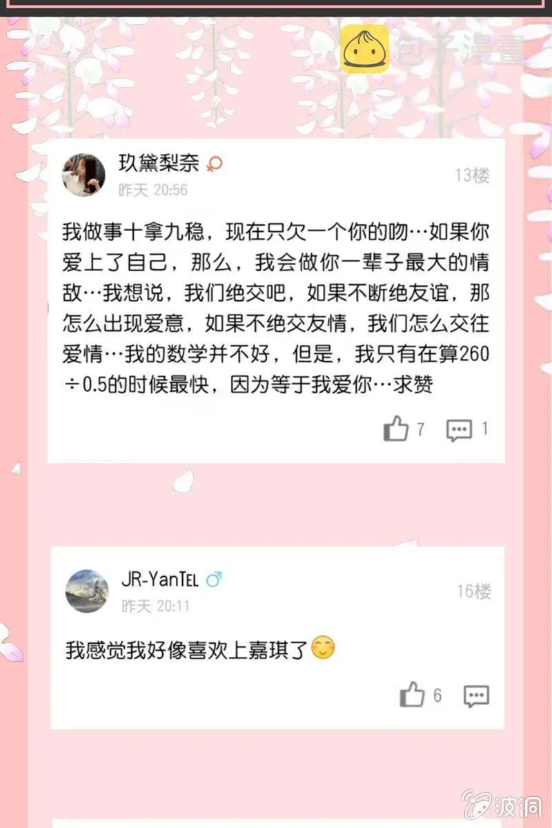 半妖王妃 “520”活动名单公布 第4页