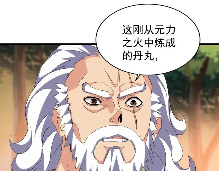 魔皇大管家 第215话 谨慎的老鬼 第43页