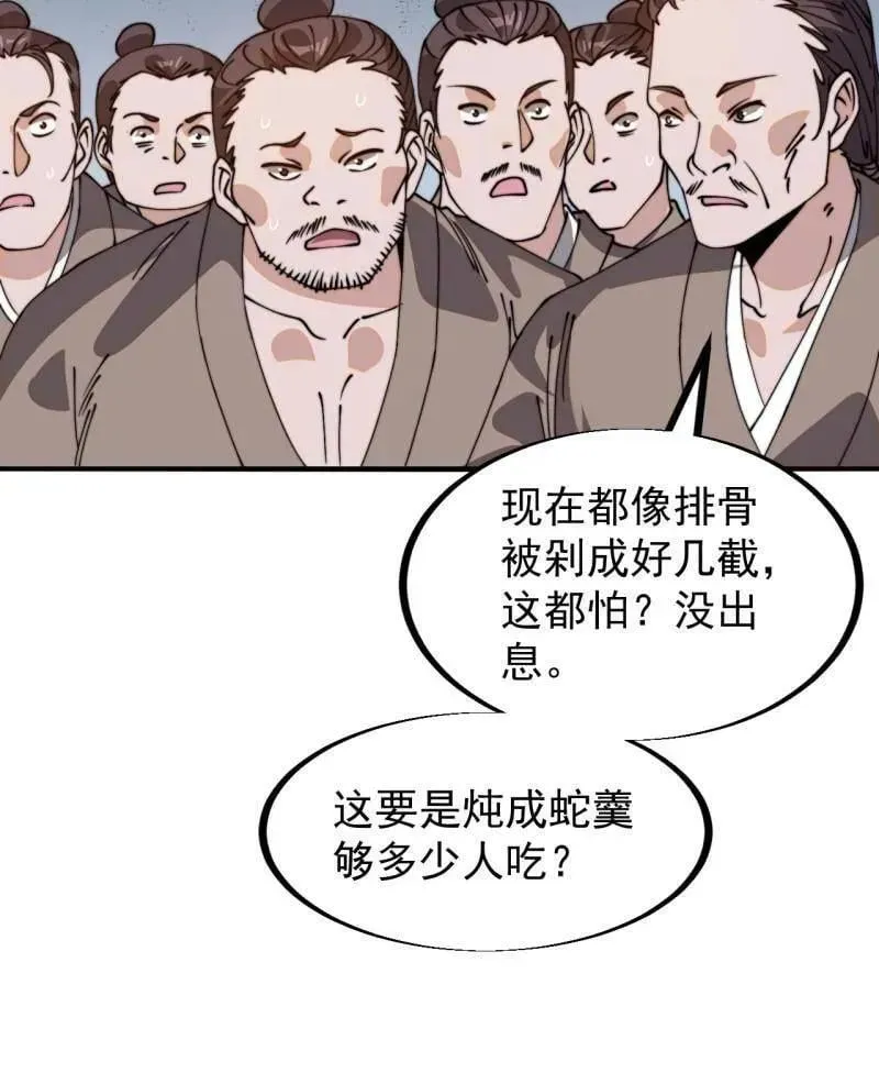 开局一座山 第926话 ：猛男心动 第15页