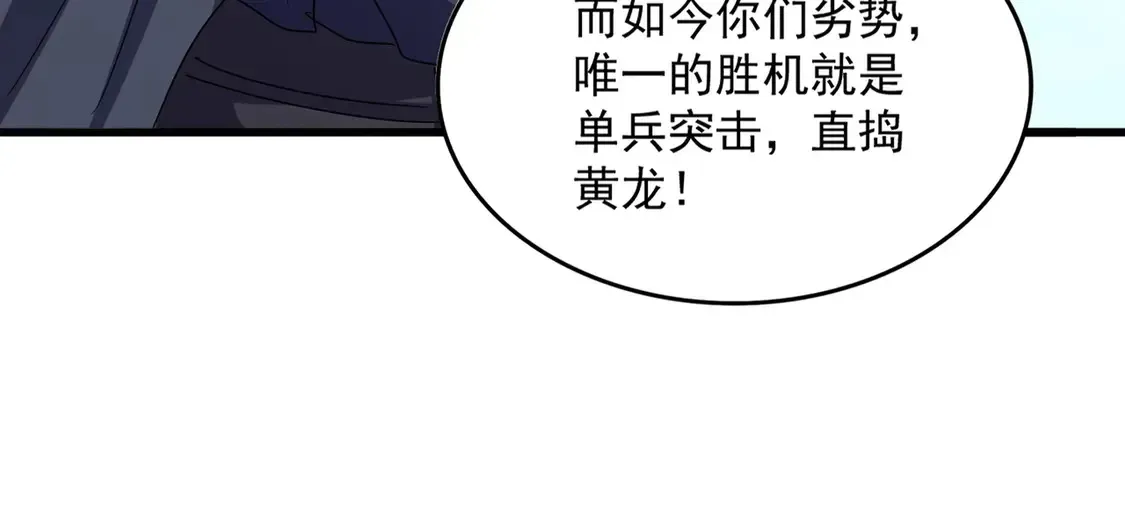 魔皇大管家 第526话 屠杀 开始 第28页