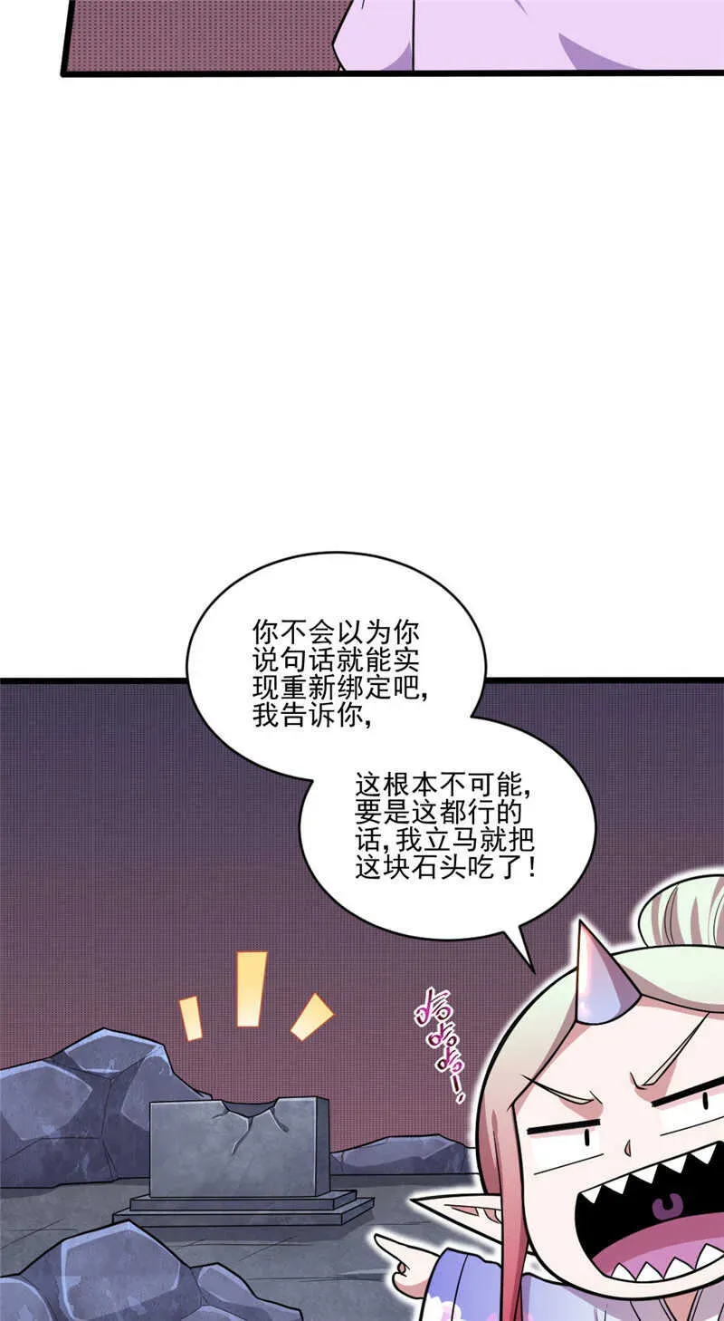 我的灵界女友们 第106话 智能傀儡 第26页