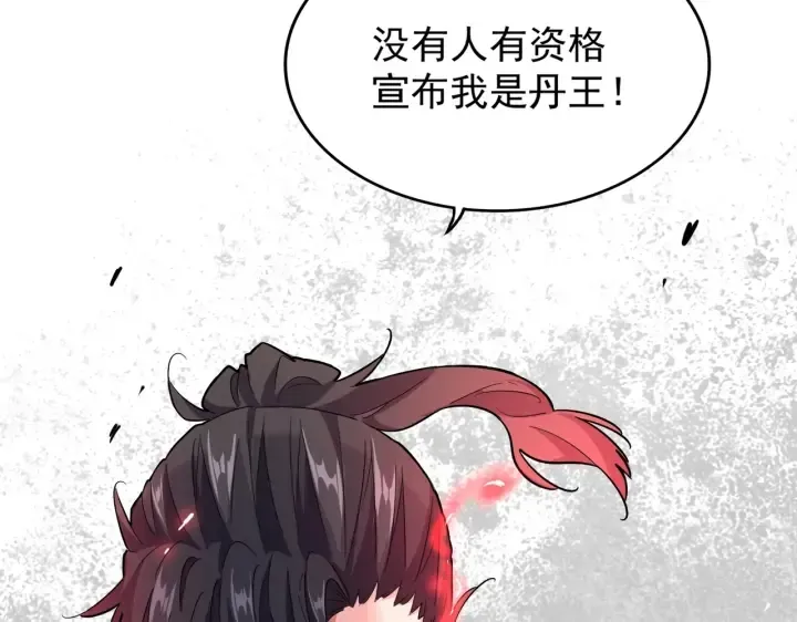 魔皇大管家 第184话 丹王！ 第138页