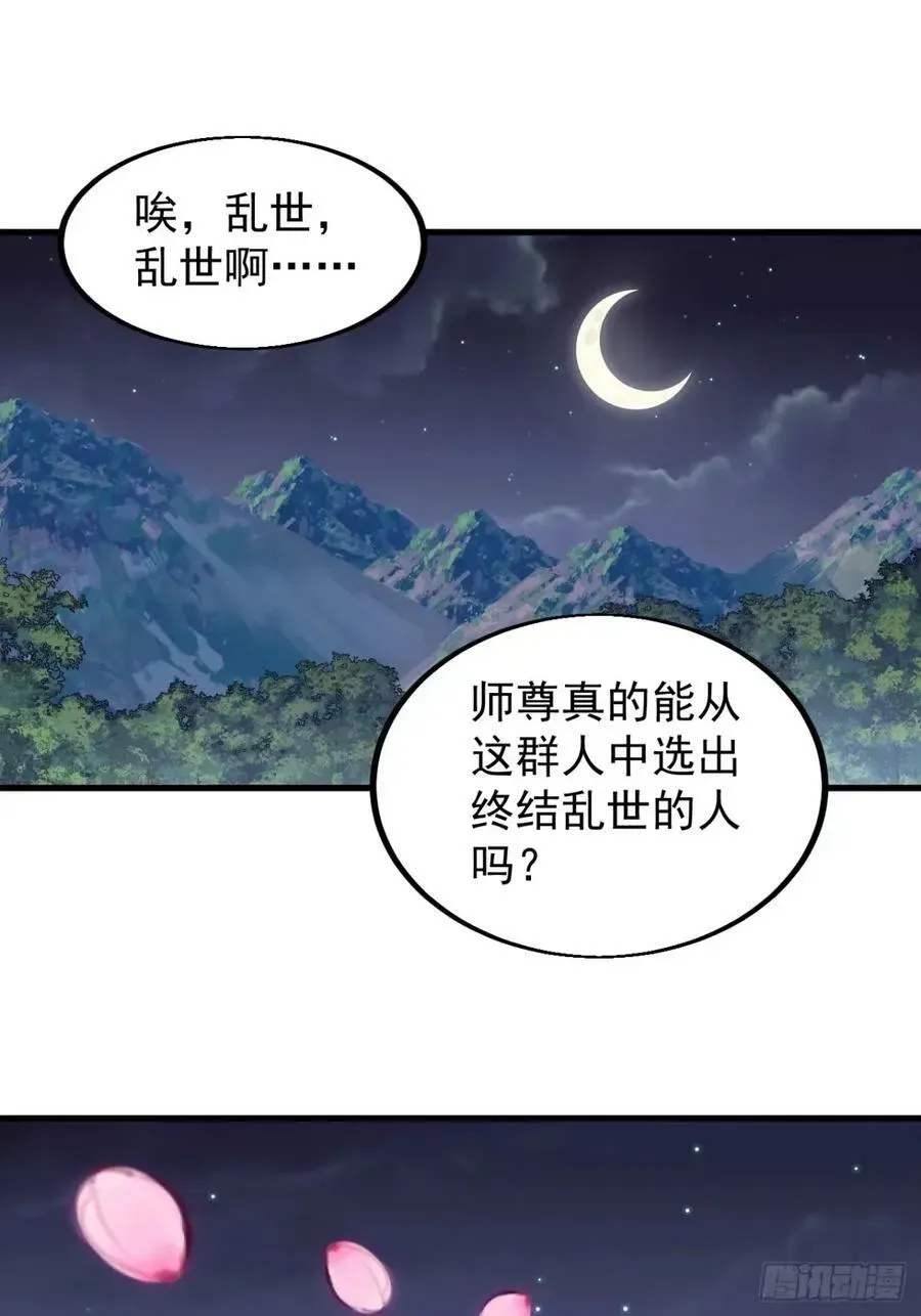 开局一座山 第五百五十五话：桃花落尽 第29页