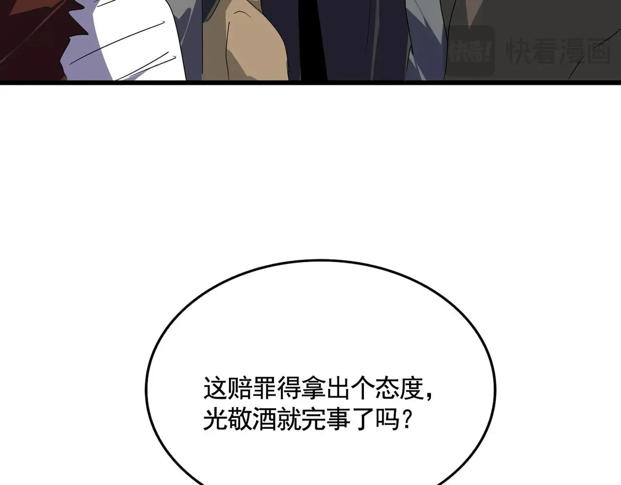 魔皇大管家 第619话 赔罪宴的真相 第106页