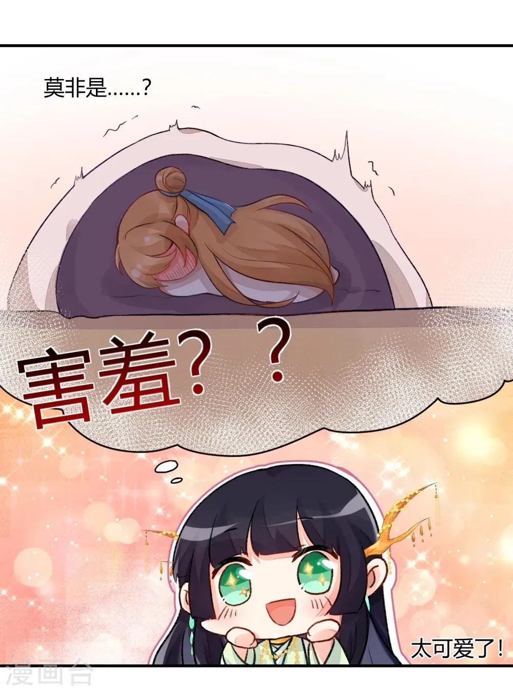 我的徒弟是只猪 第63话 师兄逃跑了 第9页