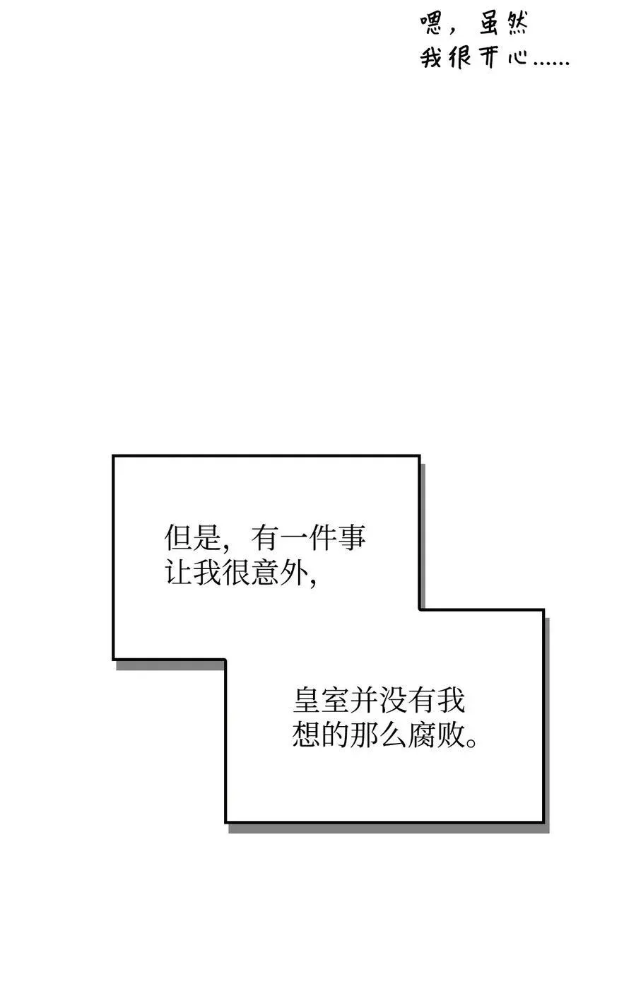 当反派拥有了全知属性 106 帝国8席任命 第108页