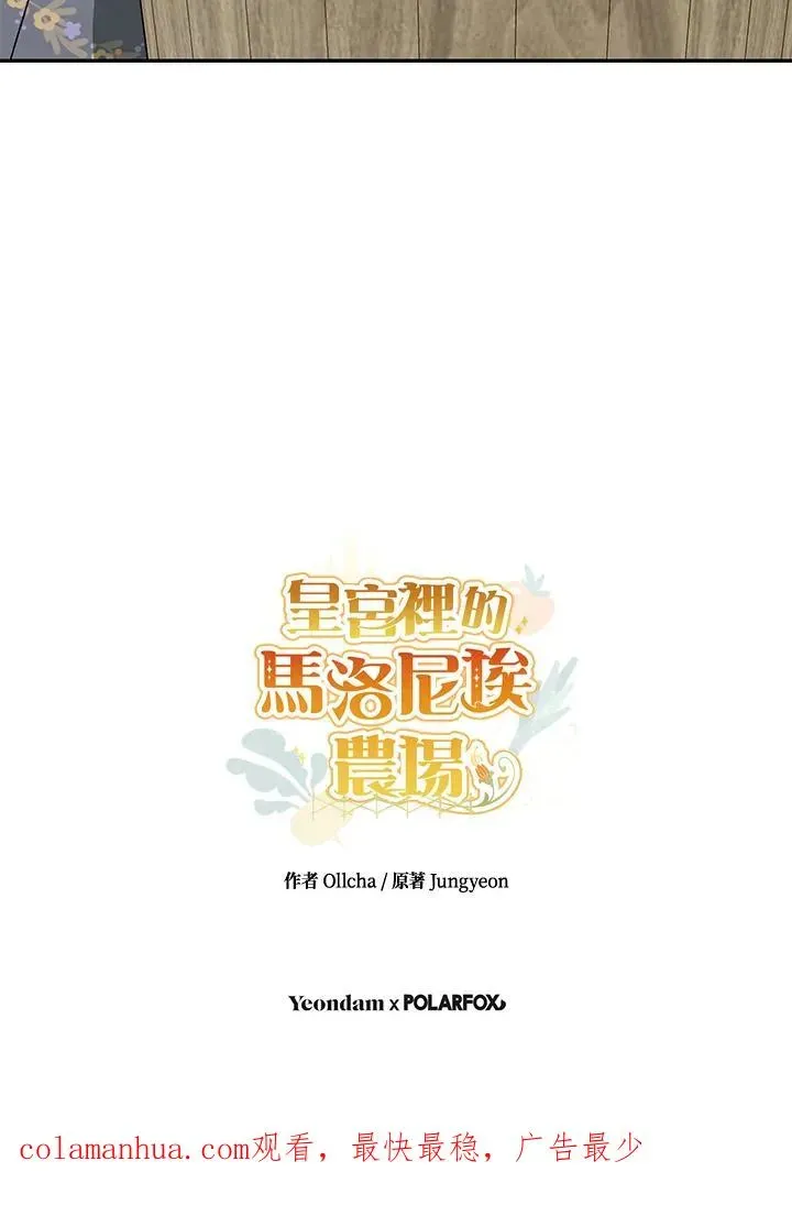 皇宫旁的种田少女 第35话 第110页