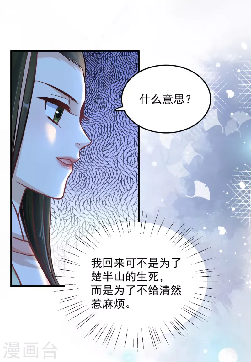 腹黑王爷：惹不起的下堂妻 第60话 无耻之徒 第9页