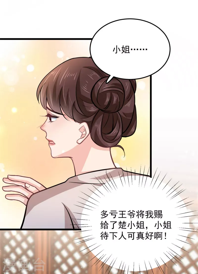 腹黑王爷：惹不起的下堂妻 第41话 皇帝的筹码 第16页