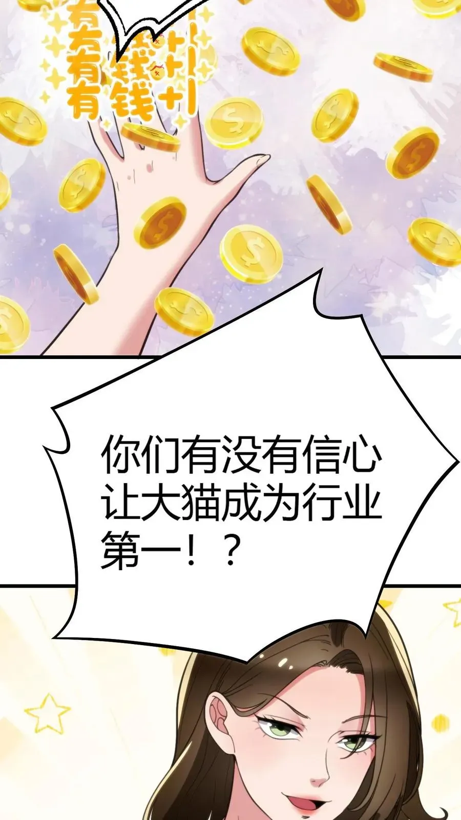 我有九千万亿舔狗金 第137话 给我狠狠败家！ 第20页